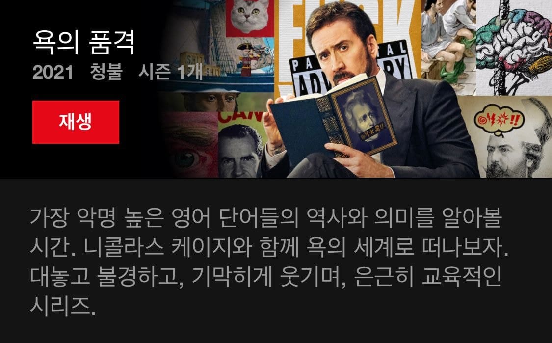 넷플릭스 다큐 추천-2021 (출처: 더쿠)