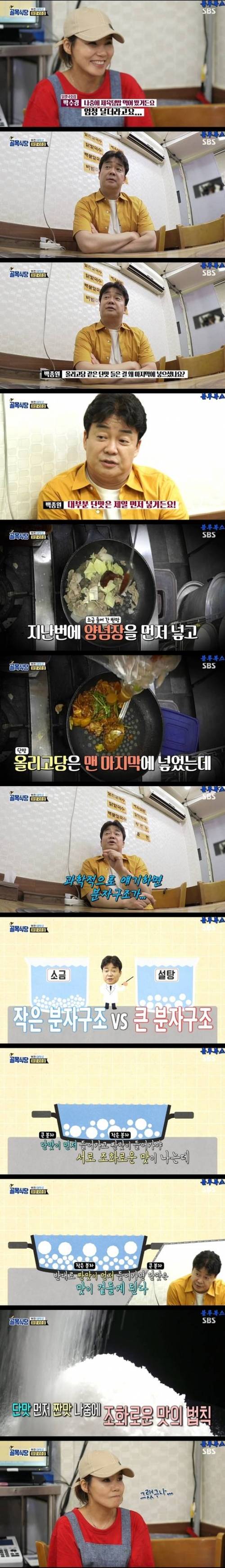 양념 넣는 순서 (우리나라 방식이 전세계 상식일까?)